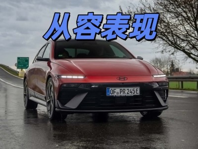 冬季實測現代IONIQ 6：長途續航、充電與舒適性全體驗